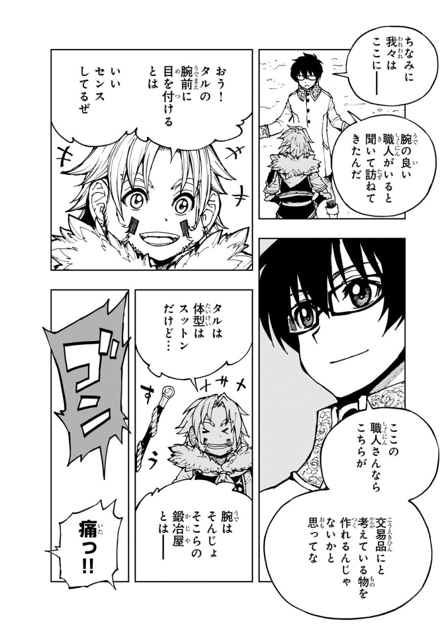 現実主義勇者の王国再建記 第76.2話 - Page 1