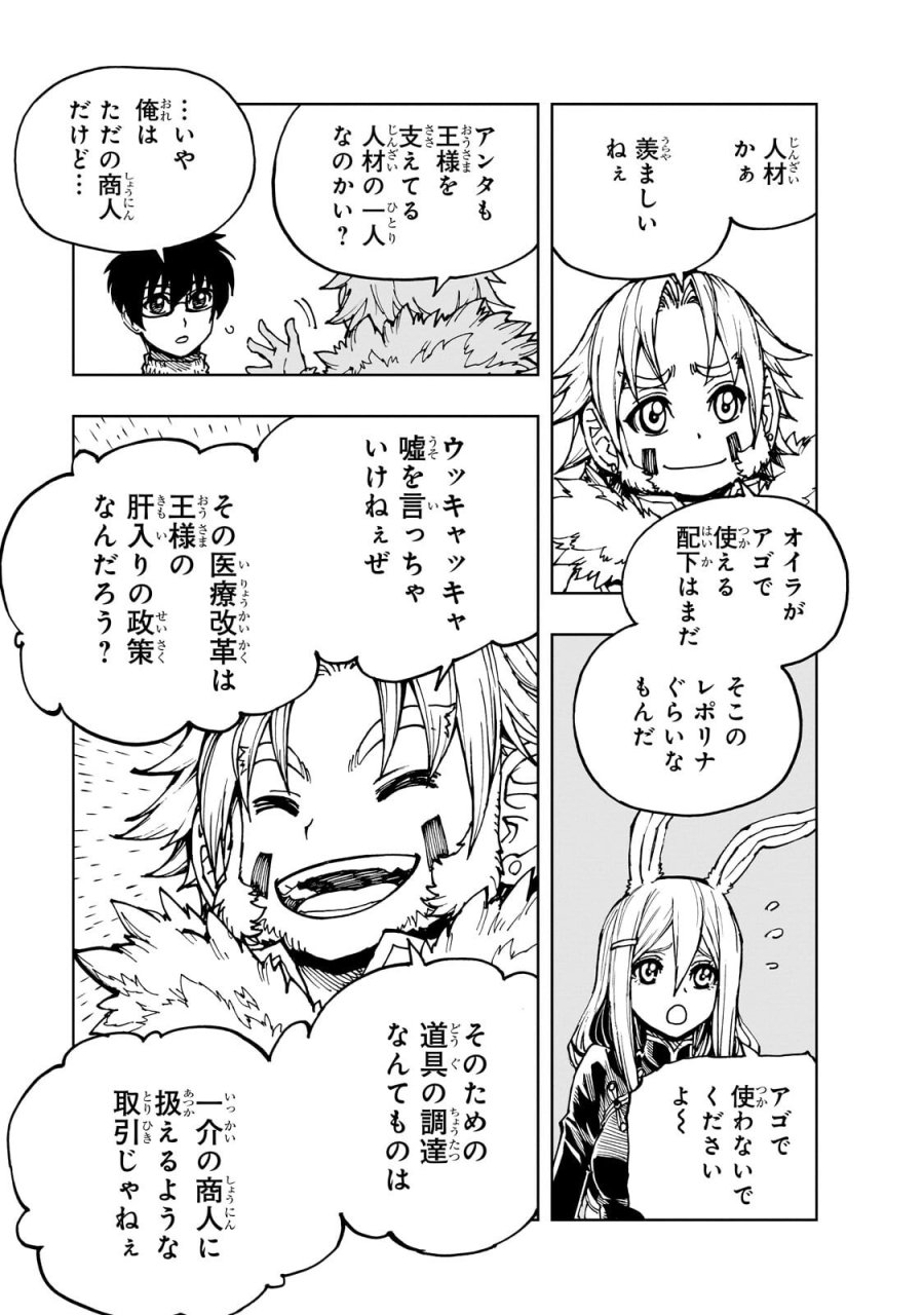 現実主義勇者の王国再建記 第76.2話 - Page 10