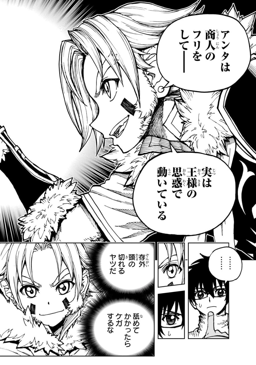 現実主義勇者の王国再建記 第76.2話 - Page 11