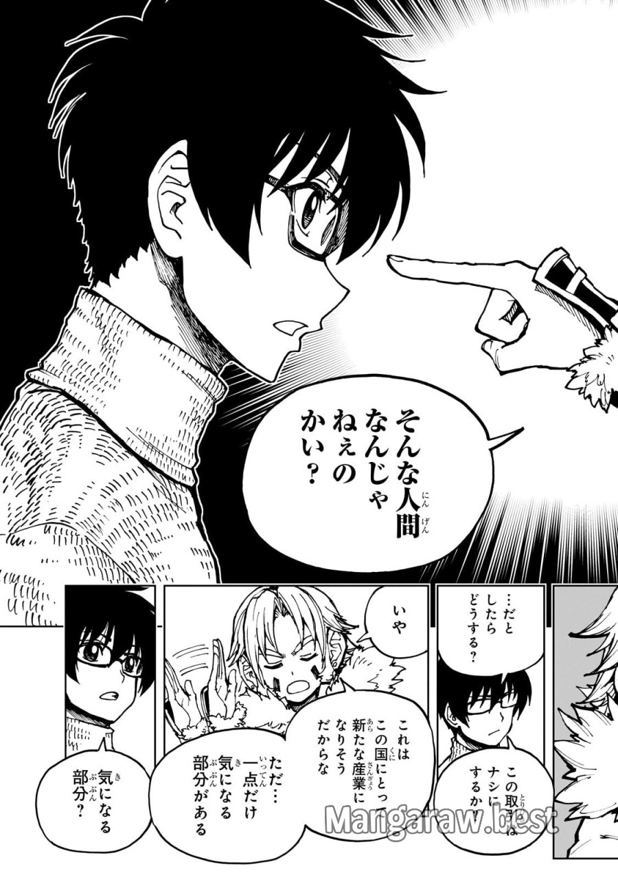 現実主義勇者の王国再建記 第76.2話 - Page 12