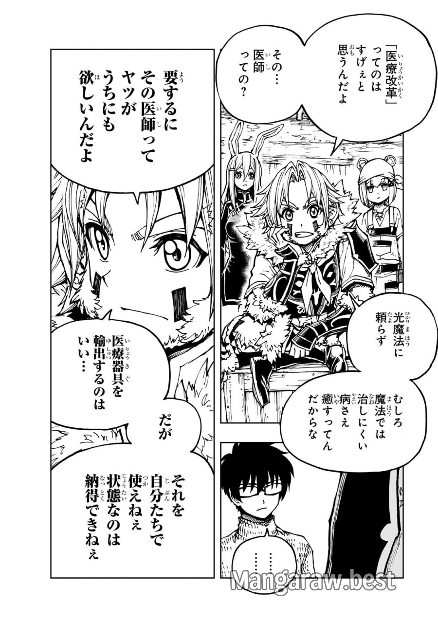 現実主義勇者の王国再建記 第76.2話 - Page 13