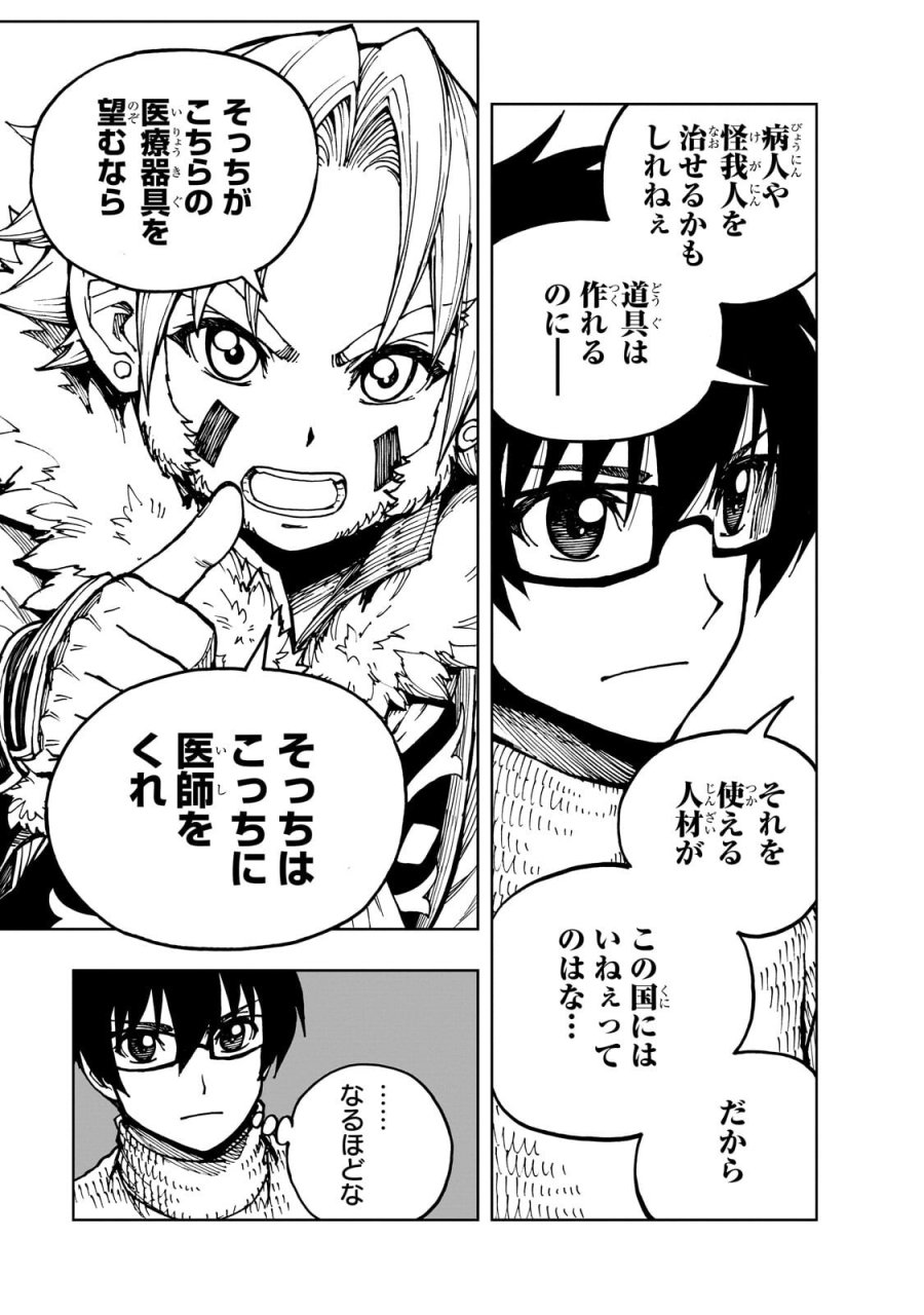 現実主義勇者の王国再建記 第76.2話 - Page 14