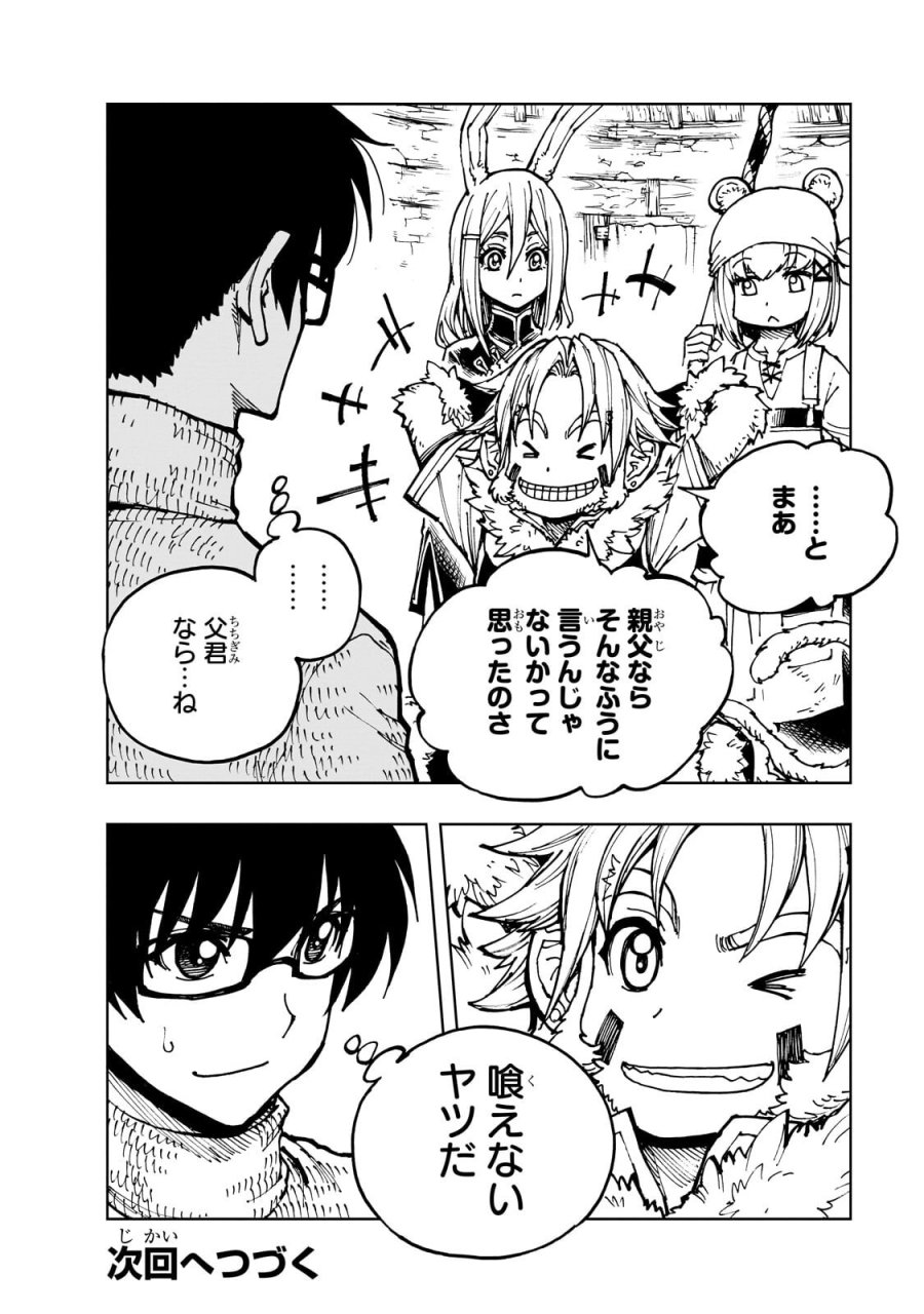 現実主義勇者の王国再建記 第76.2話 - Page 15