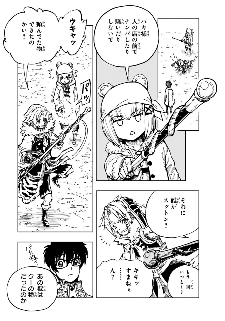 現実主義勇者の王国再建記 第76.2話 - Page 2