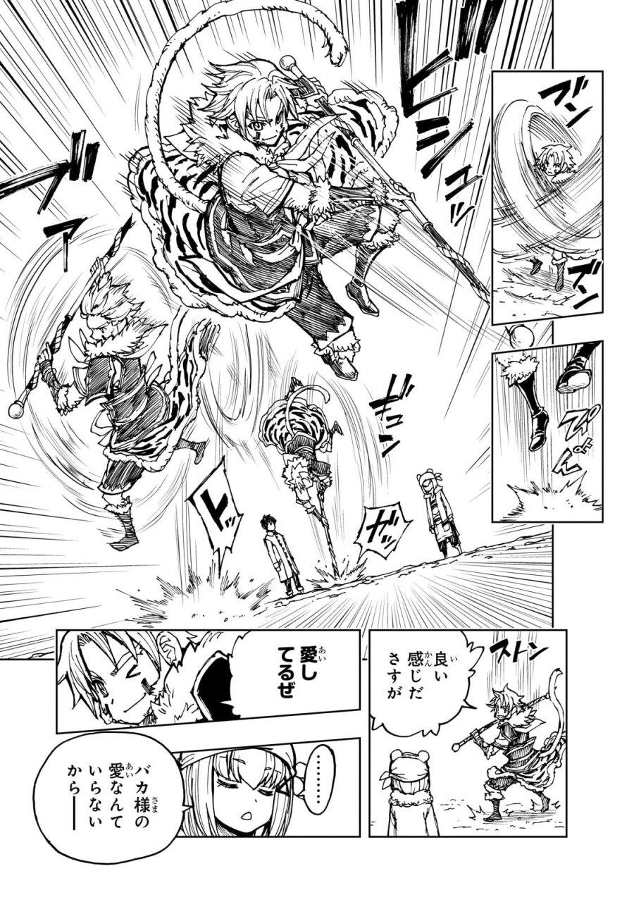 現実主義勇者の王国再建記 第76.2話 - Page 3