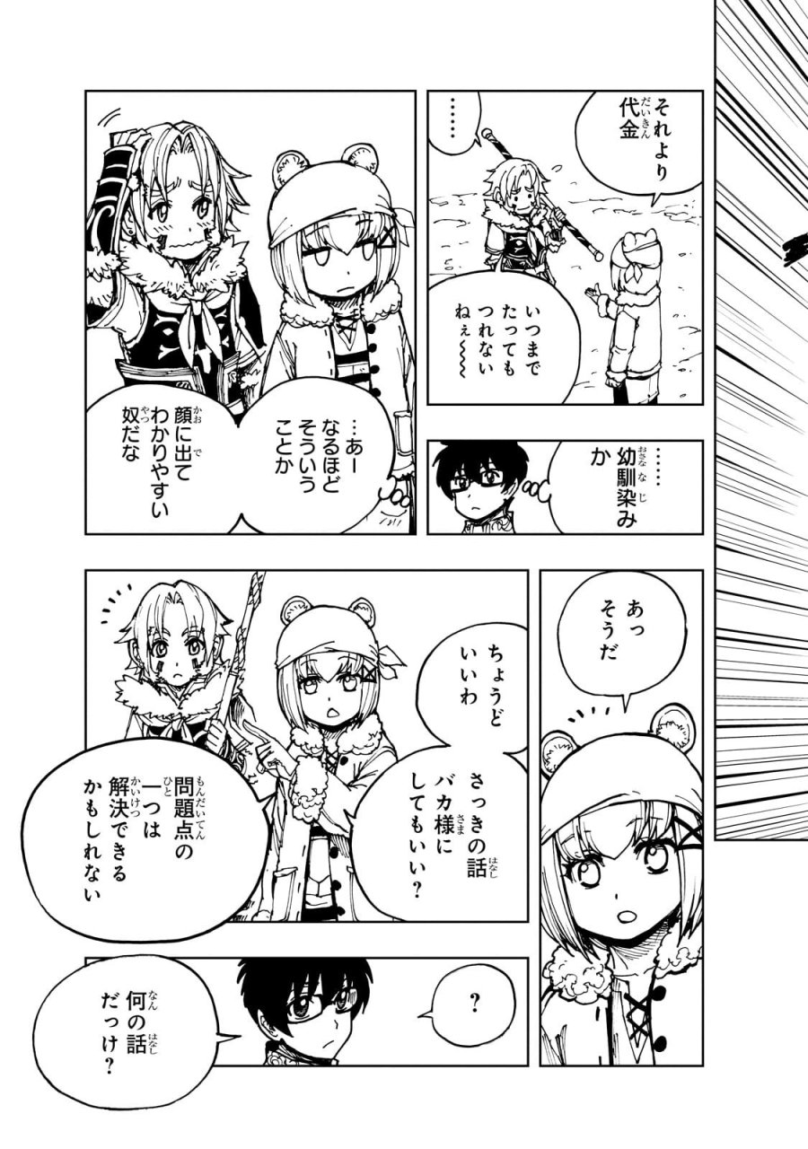現実主義勇者の王国再建記 第76.2話 - Page 4