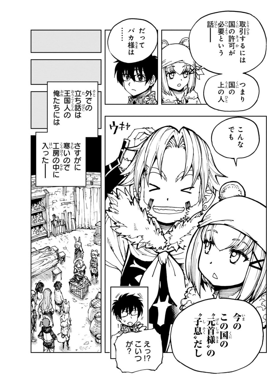 現実主義勇者の王国再建記 第76.2話 - Page 5