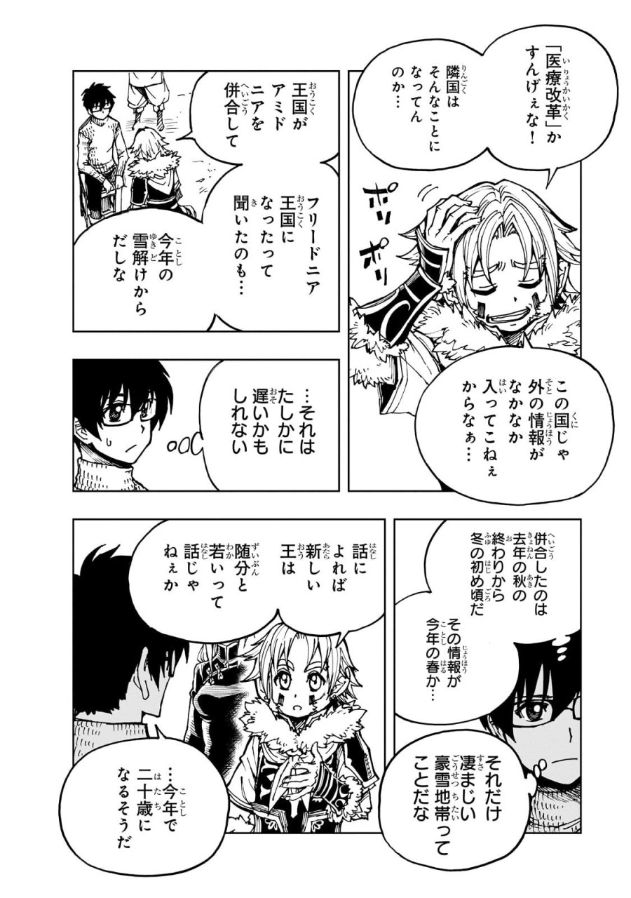 現実主義勇者の王国再建記 第76.2話 - Page 7