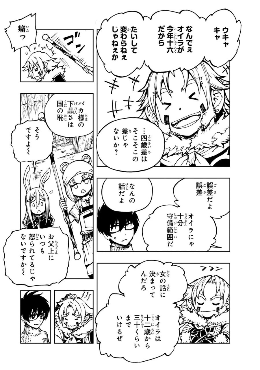 現実主義勇者の王国再建記 第76.2話 - Page 8