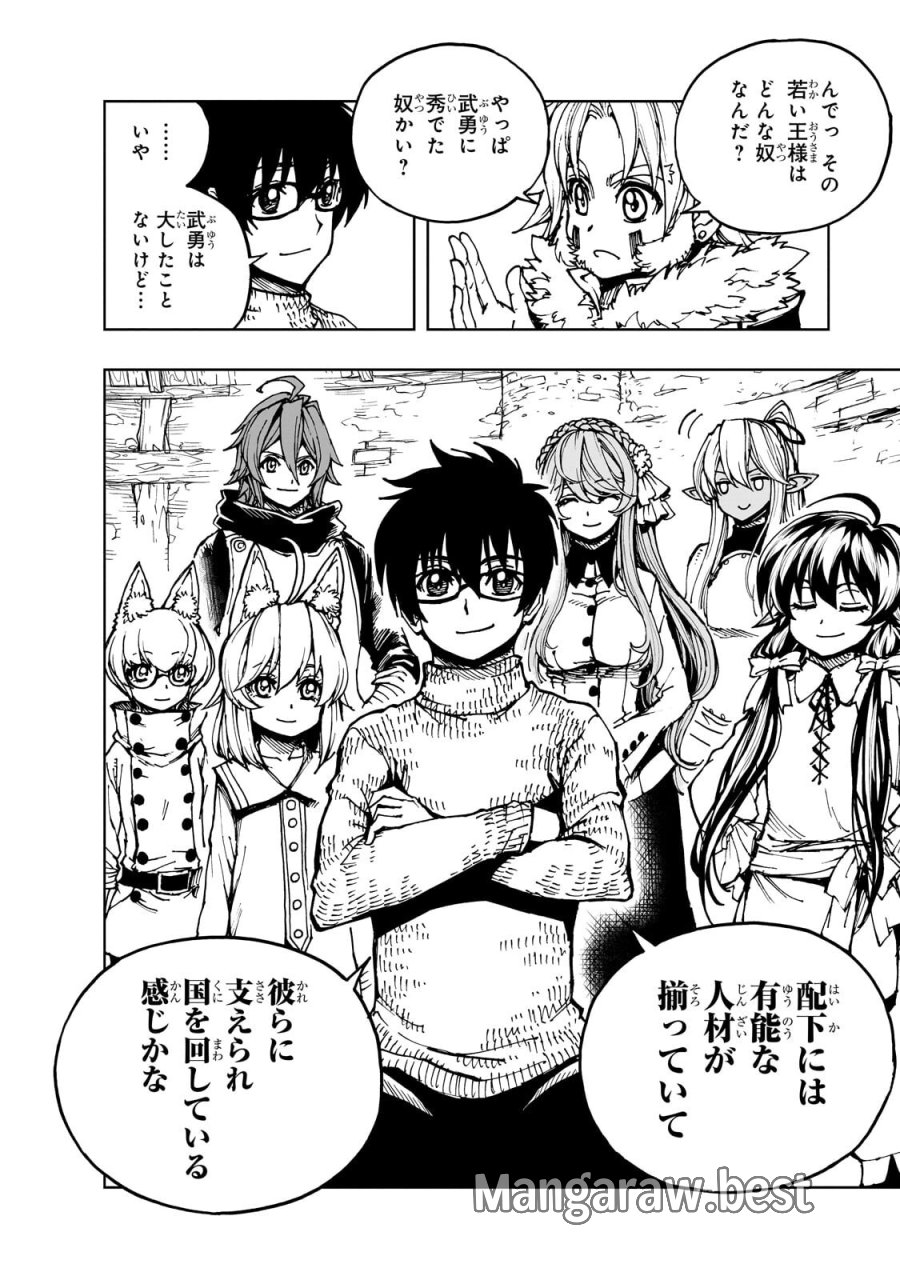 現実主義勇者の王国再建記 第76.2話 - Page 9