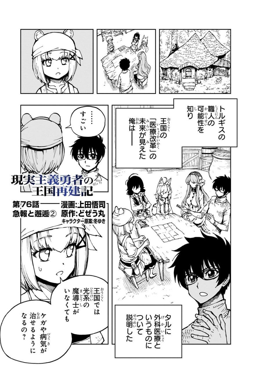 現実主義勇者の王国再建記 第76.1話 - Trang 1