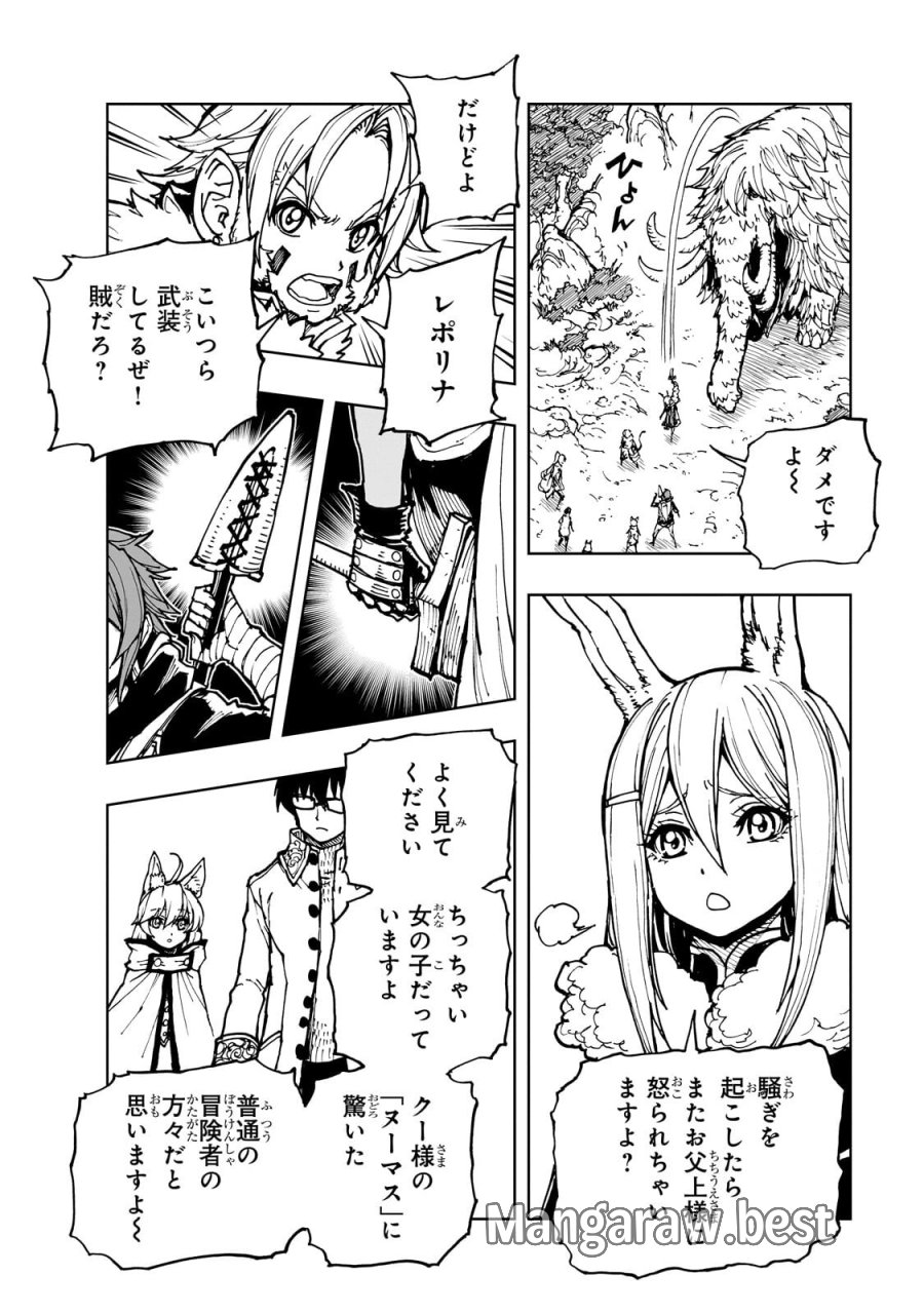 現実主義勇者の王国再建記 第76.1話 - Trang 10