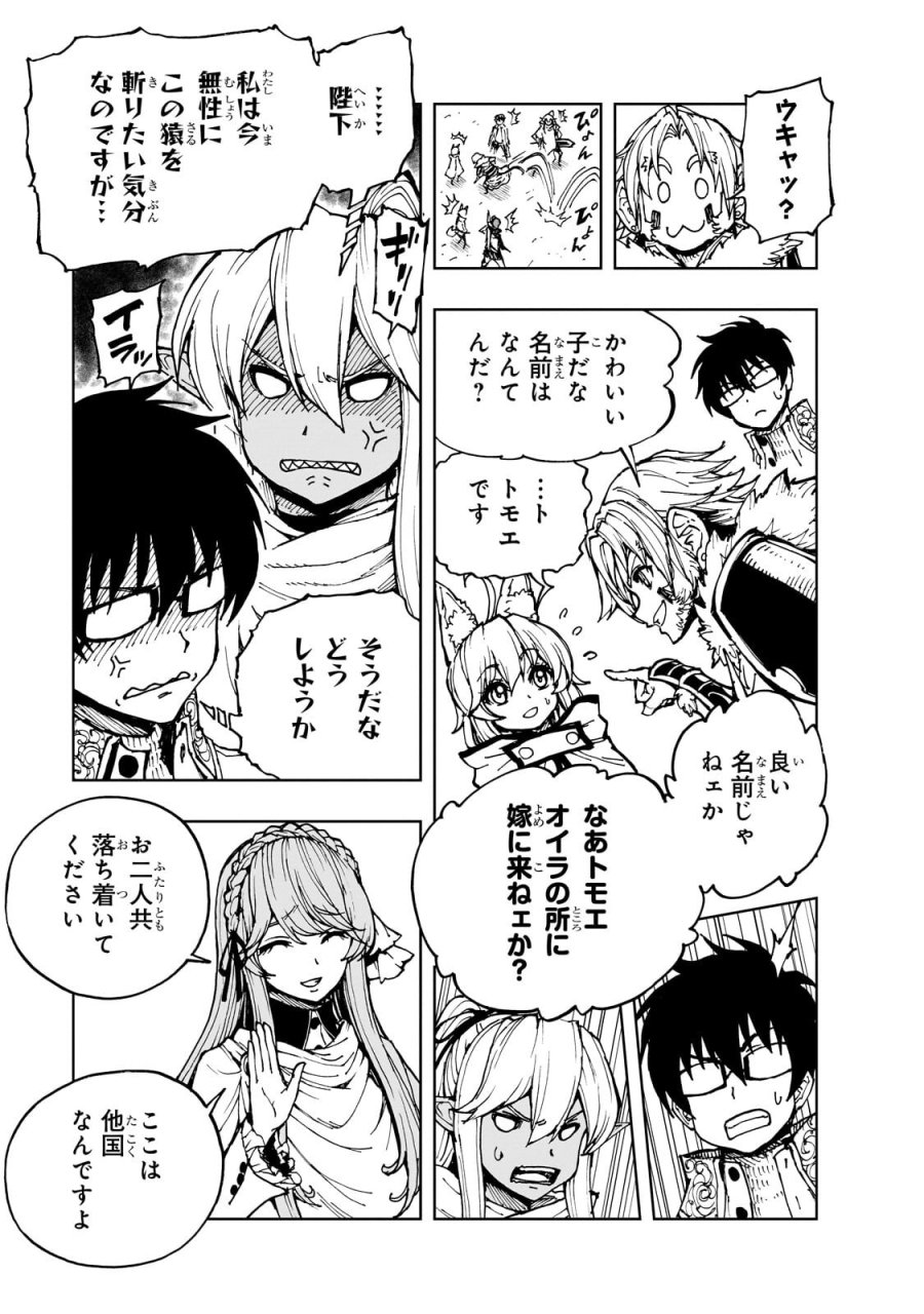 現実主義勇者の王国再建記 第76.1話 - Trang 11