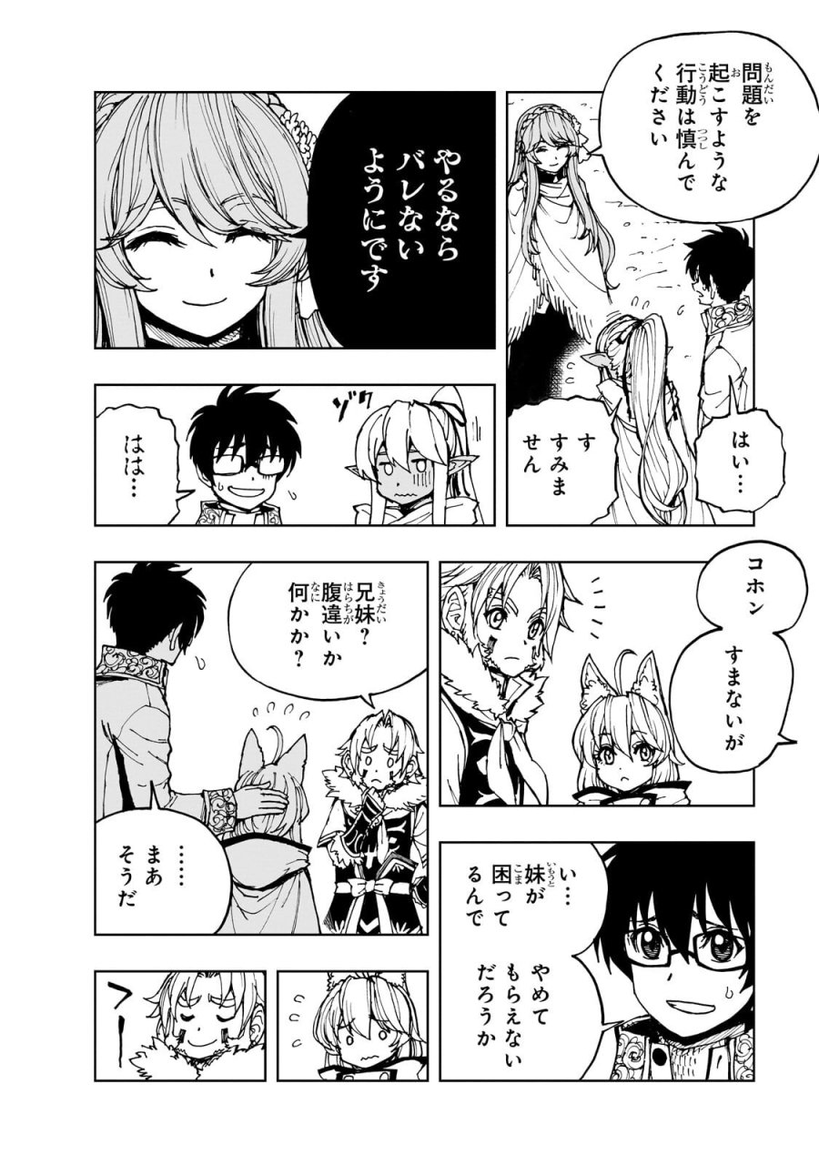 現実主義勇者の王国再建記 第76.1話 - Trang 12