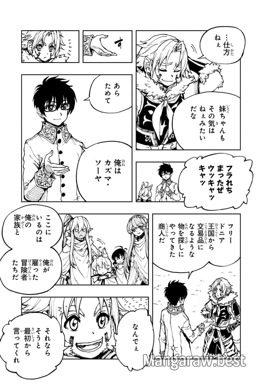 現実主義勇者の王国再建記 第76.1話 - Trang 13