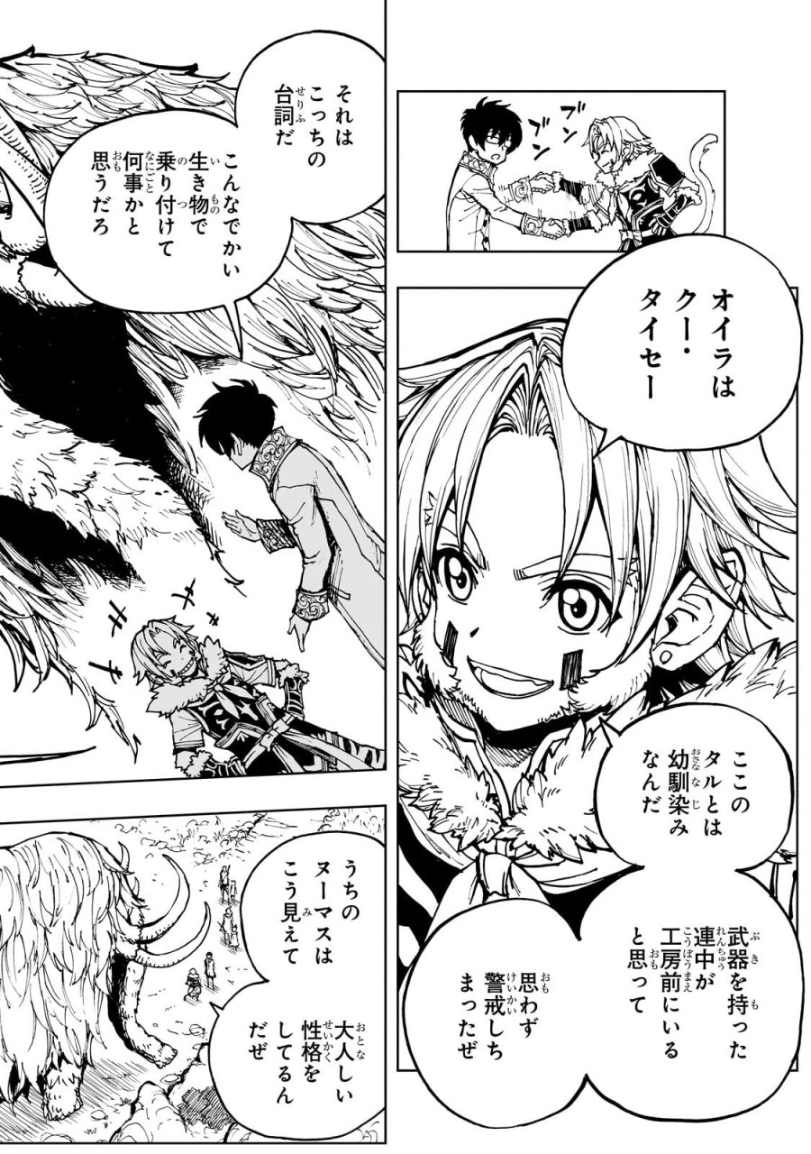 現実主義勇者の王国再建記 第76.1話 - Trang 14