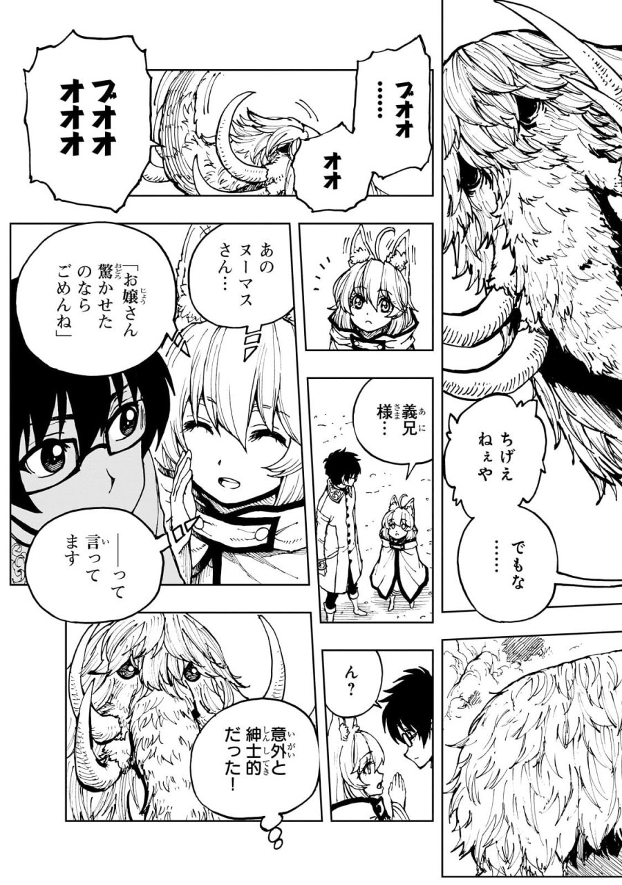 現実主義勇者の王国再建記 第76.1話 - Trang 15