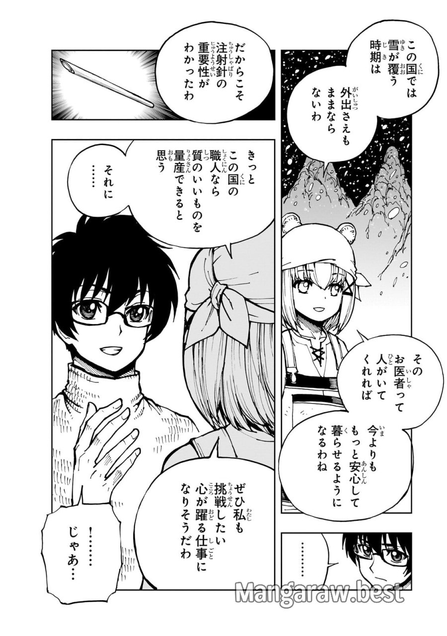 現実主義勇者の王国再建記 第76.1話 - Trang 2
