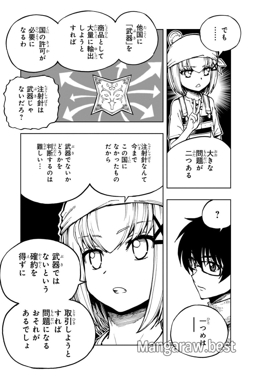 現実主義勇者の王国再建記 第76.1話 - Trang 3