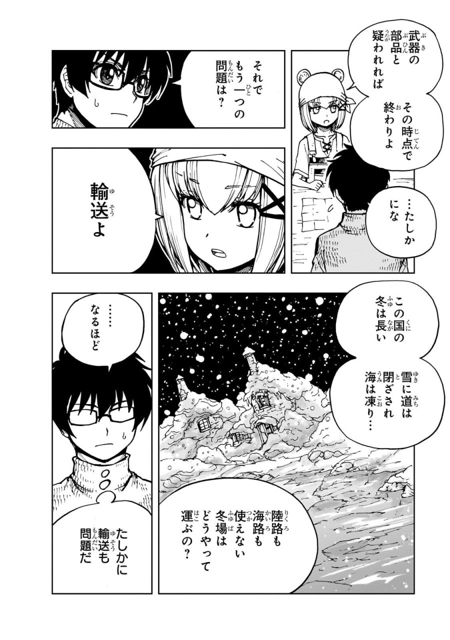 現実主義勇者の王国再建記 第76.1話 - Trang 4