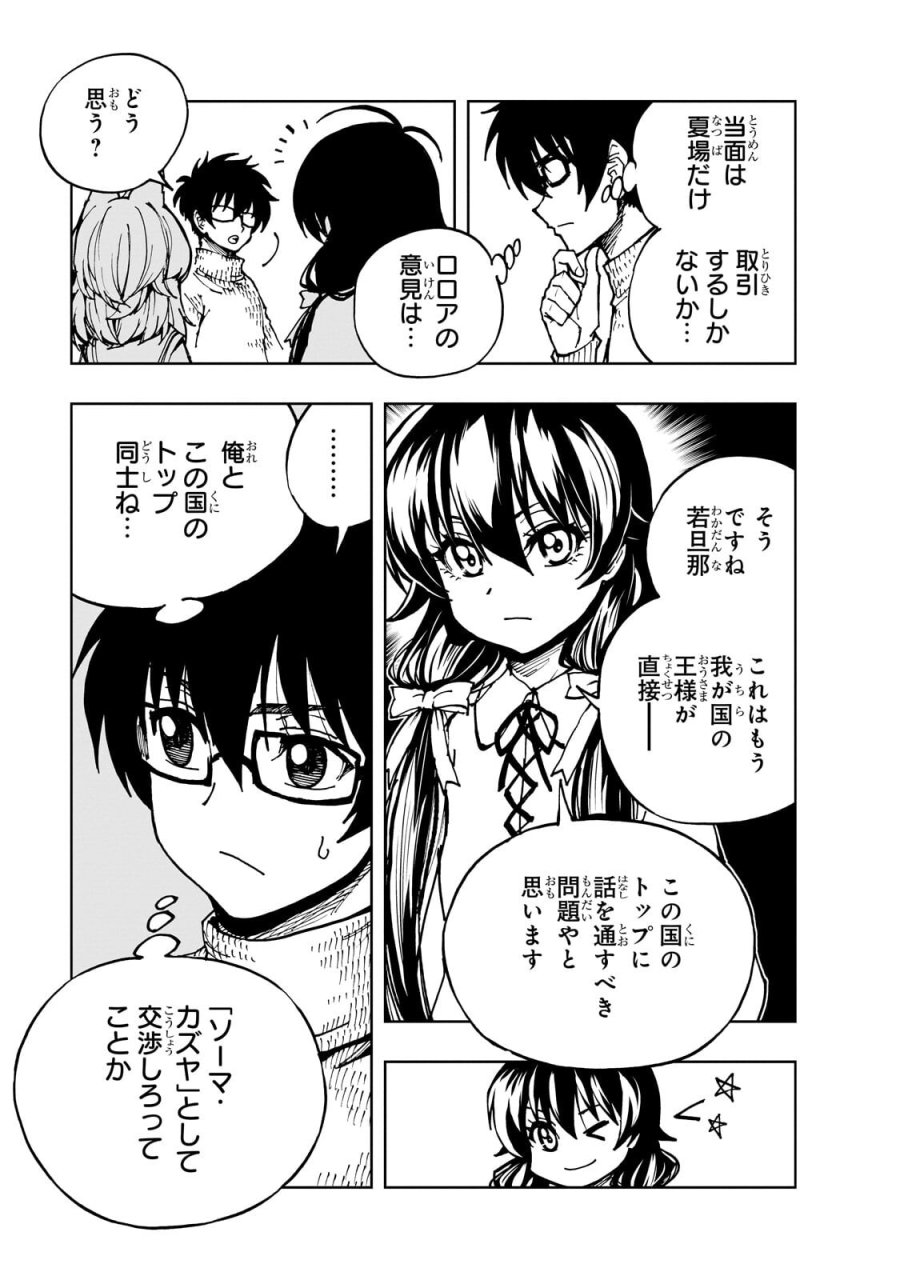 現実主義勇者の王国再建記 第76.1話 - Trang 5