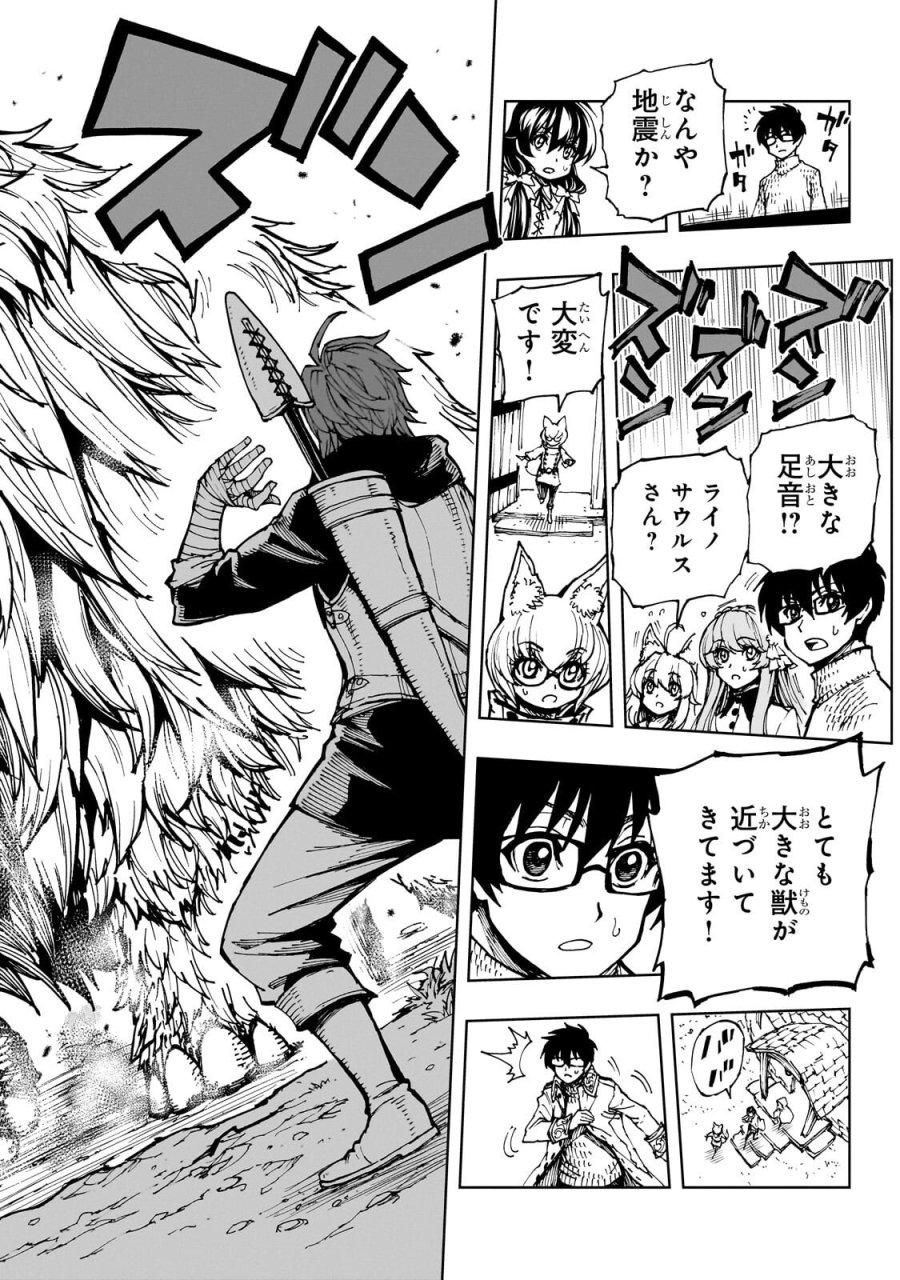 現実主義勇者の王国再建記 第76.1話 - Trang 6