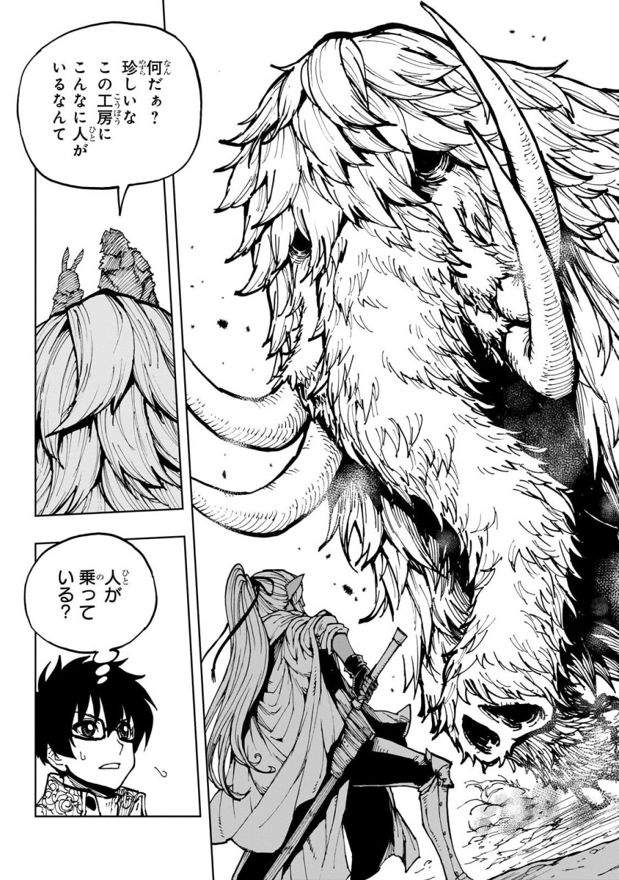 現実主義勇者の王国再建記 第76.1話 - Trang 7