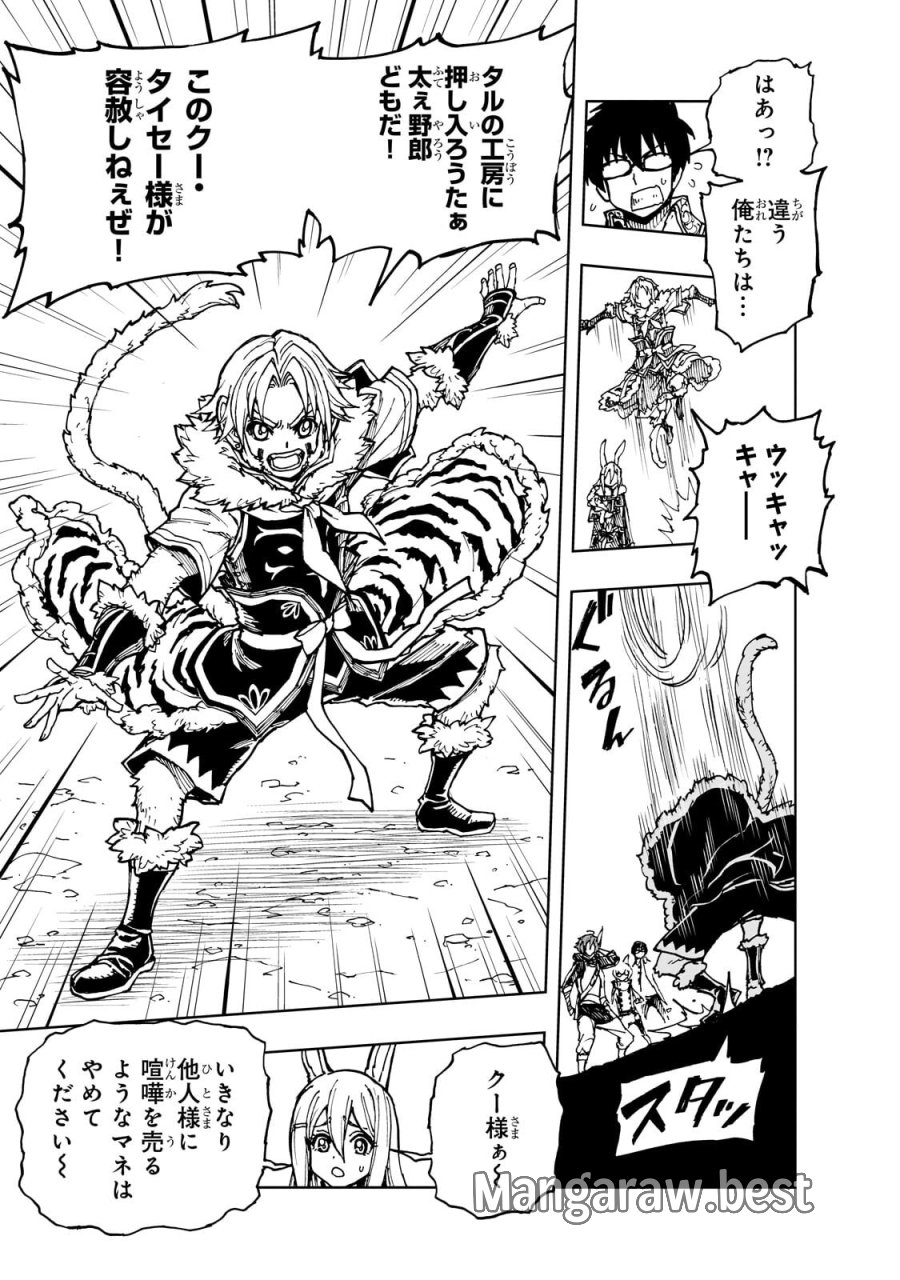 現実主義勇者の王国再建記 第76.1話 - Trang 9
