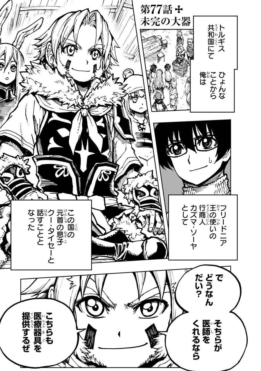 現実主義勇者の王国再建記 第77話 - Page 1