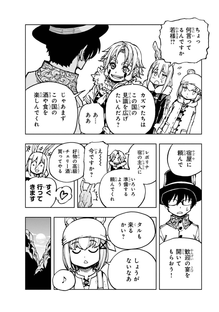 現実主義勇者の王国再建記 第77話 - Page 10