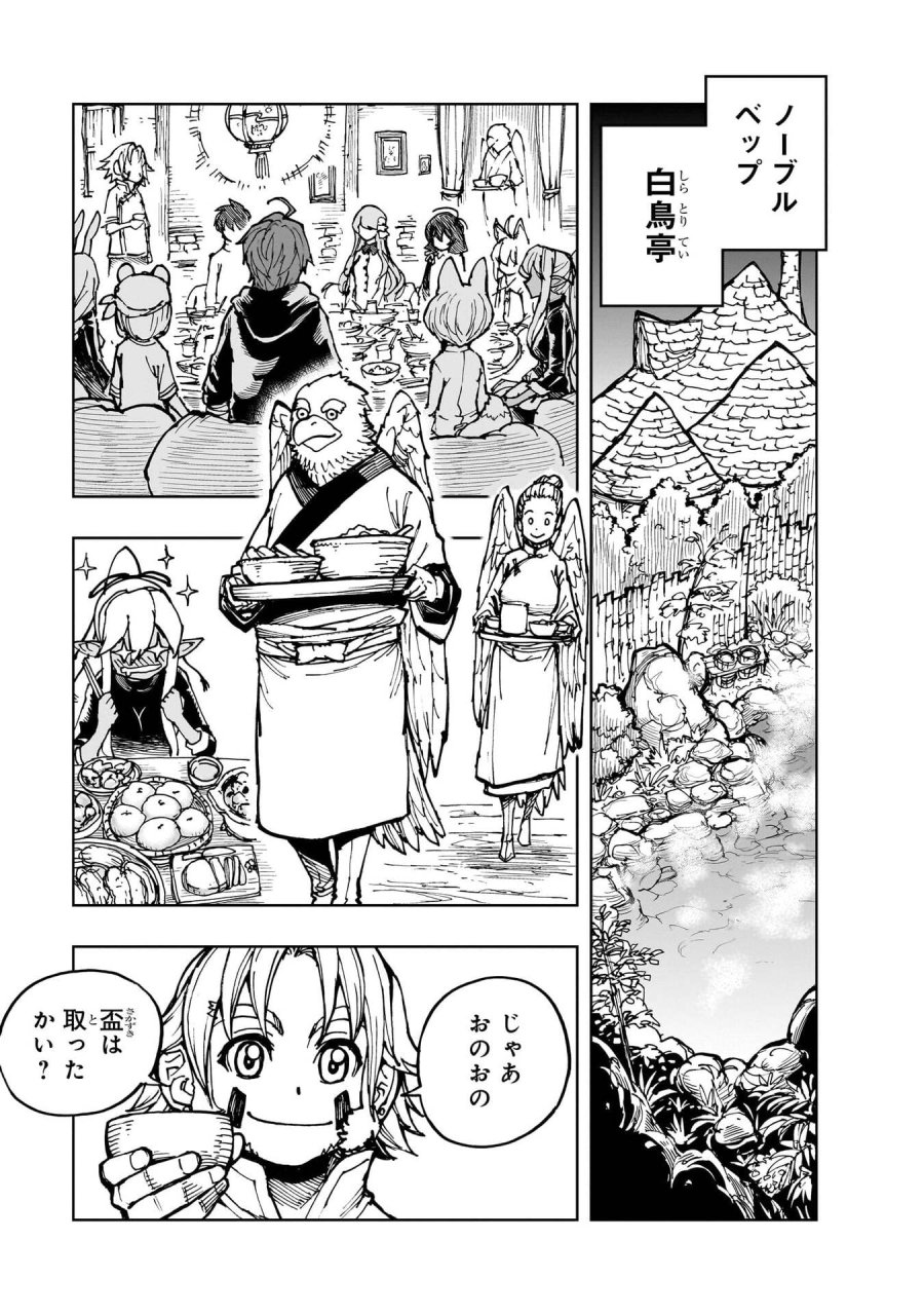 現実主義勇者の王国再建記 第77話 - Page 11