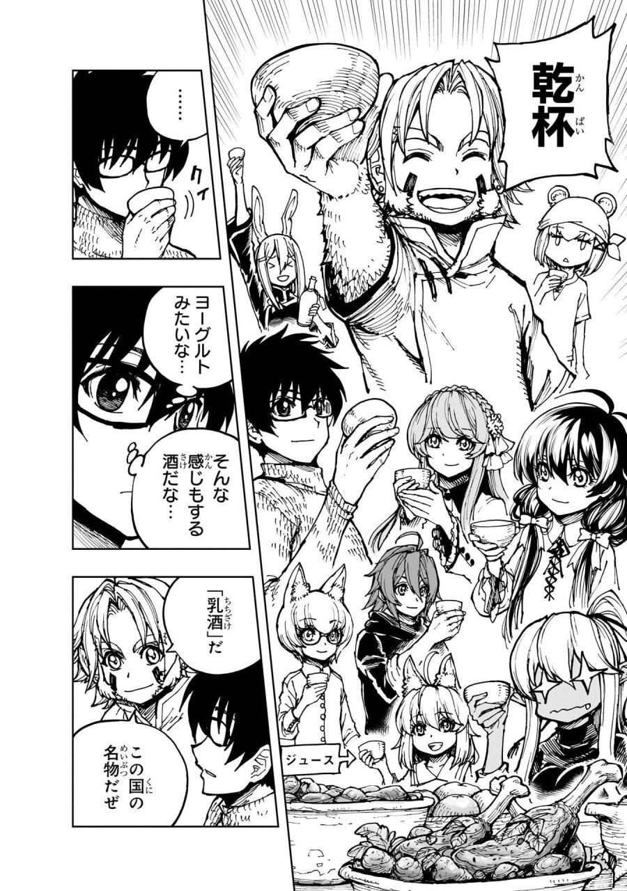 現実主義勇者の王国再建記 第77話 - Page 12