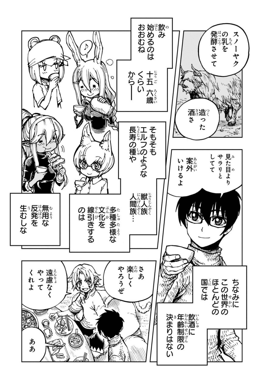 現実主義勇者の王国再建記 第77話 - Page 13