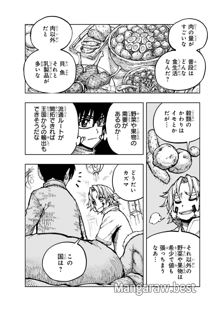 現実主義勇者の王国再建記 第77話 - Page 14