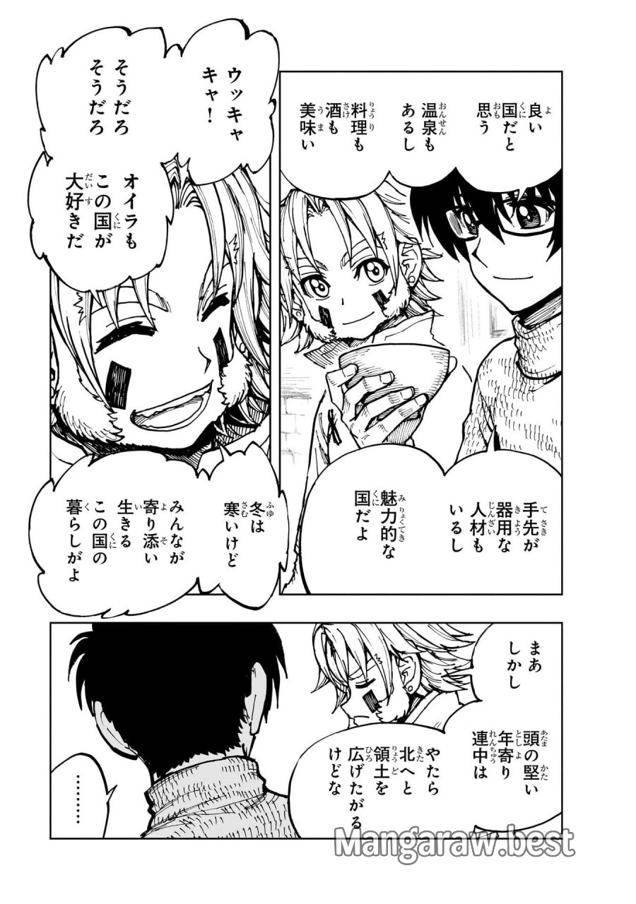 現実主義勇者の王国再建記 第77話 - Page 15