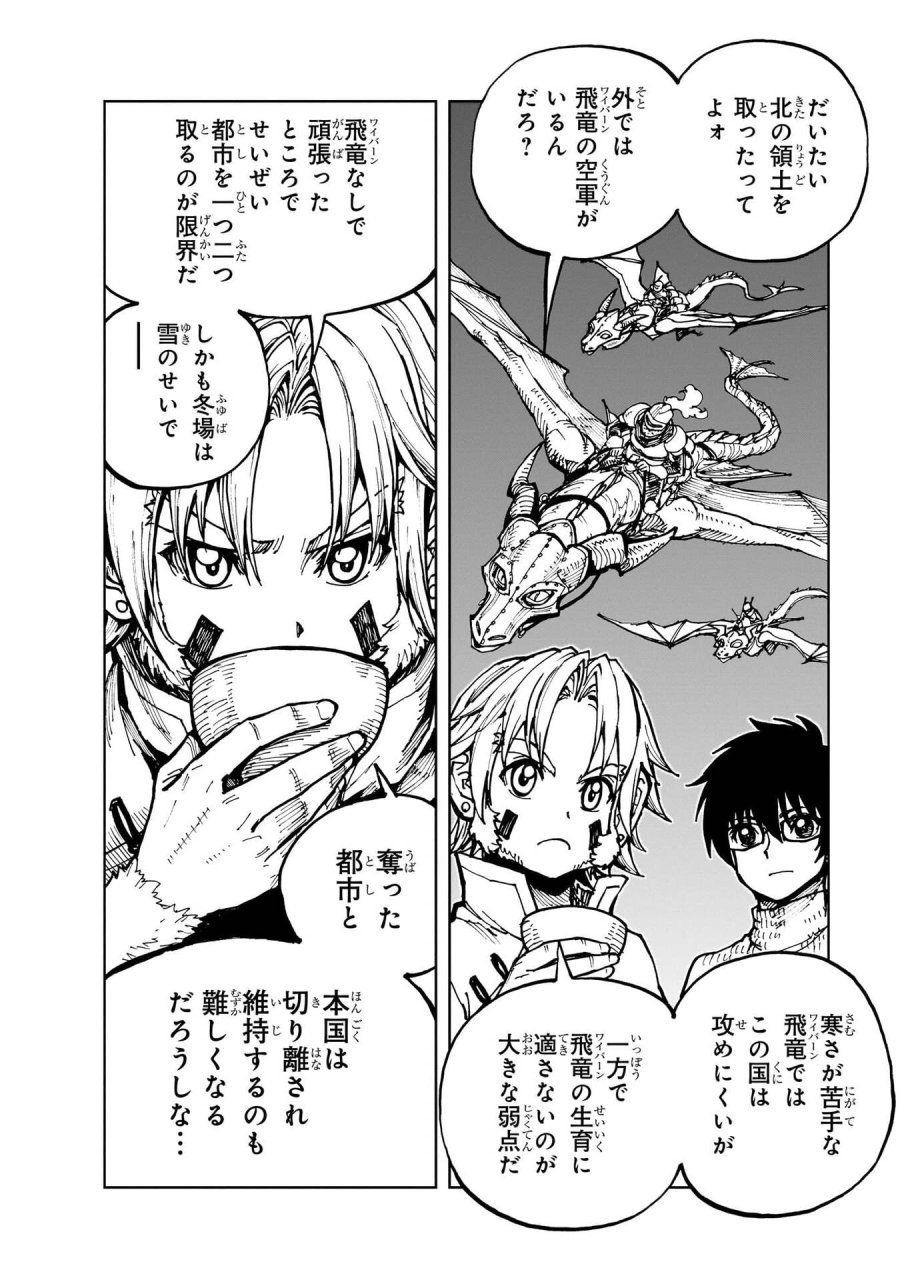 現実主義勇者の王国再建記 第77話 - Page 16