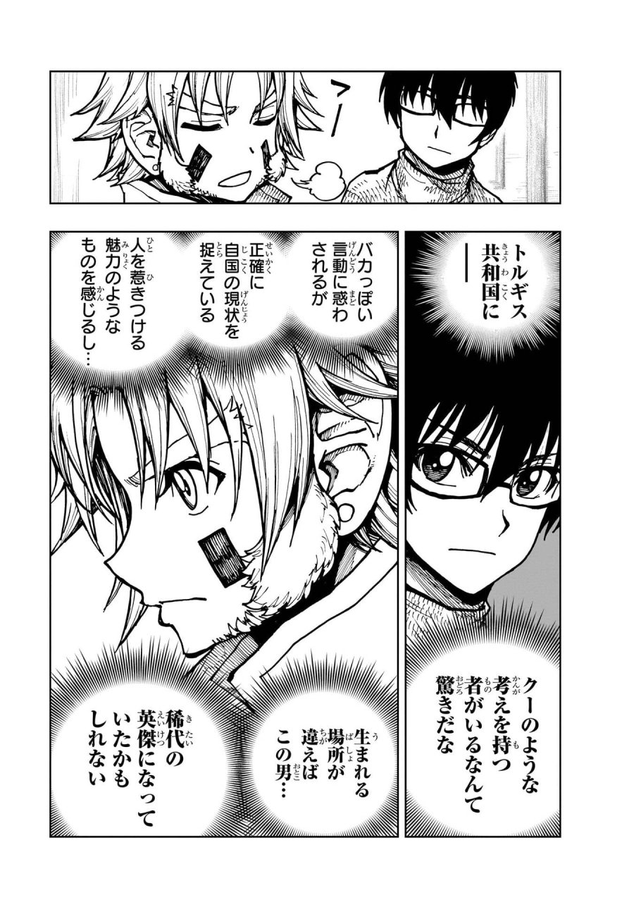 現実主義勇者の王国再建記 第77話 - Page 17