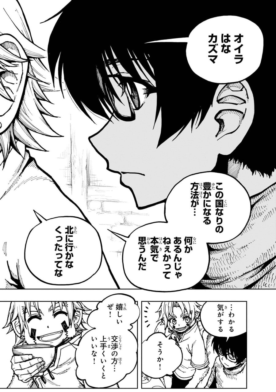 現実主義勇者の王国再建記 第77話 - Page 18