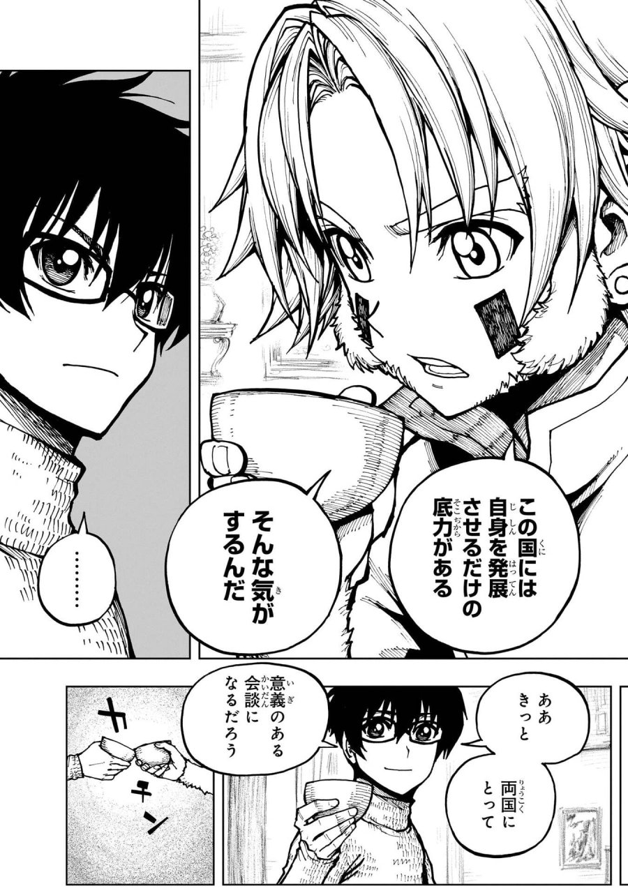 現実主義勇者の王国再建記 第77話 - Page 19