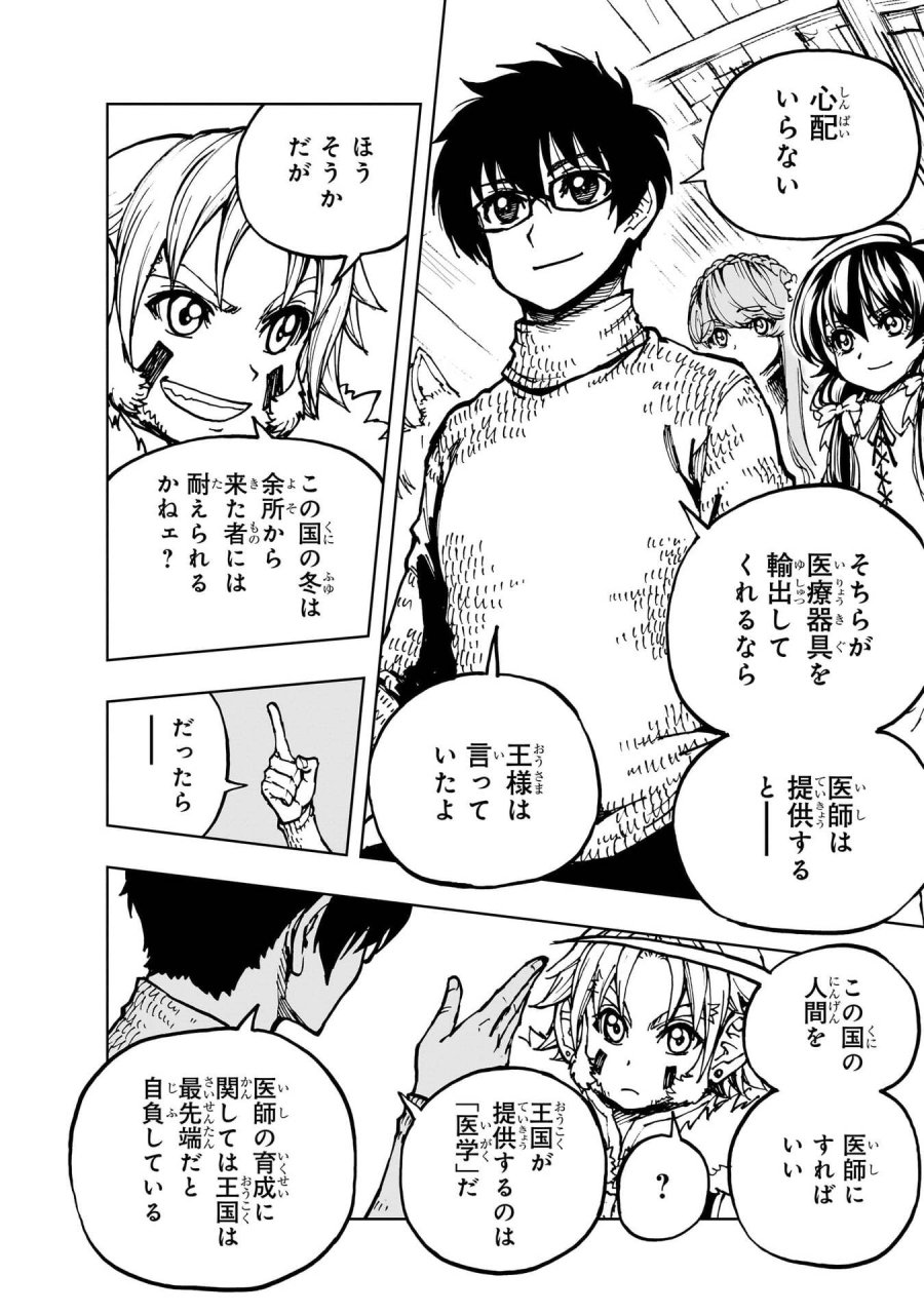 現実主義勇者の王国再建記 第77話 - Page 2