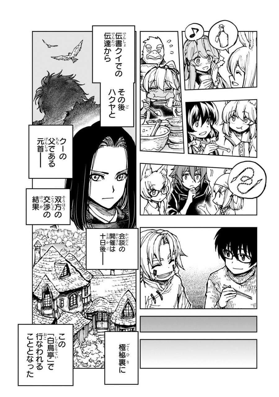 現実主義勇者の王国再建記 第77話 - Page 20