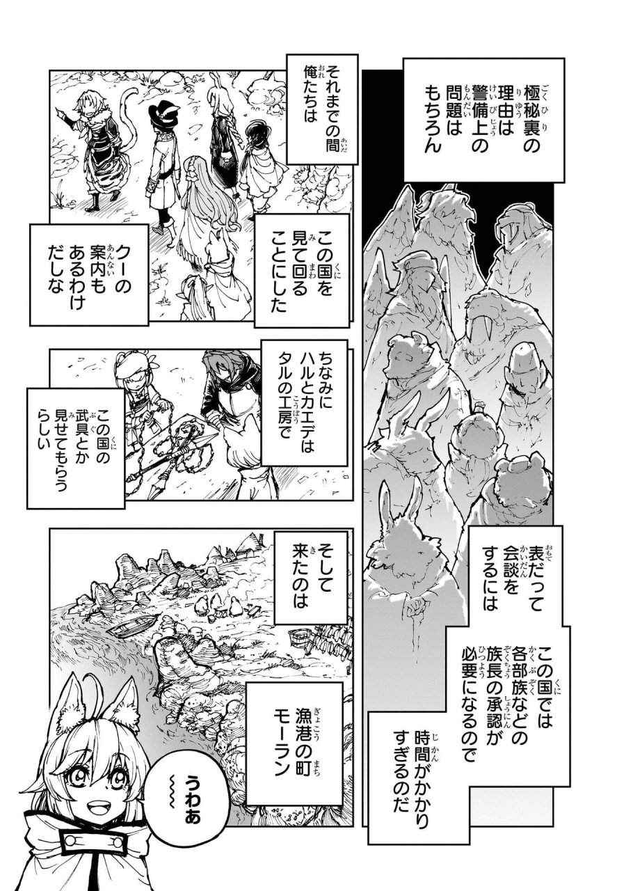 現実主義勇者の王国再建記 第77話 - Page 21
