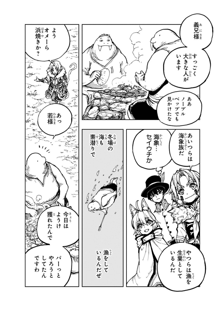 現実主義勇者の王国再建記 第77話 - Page 22
