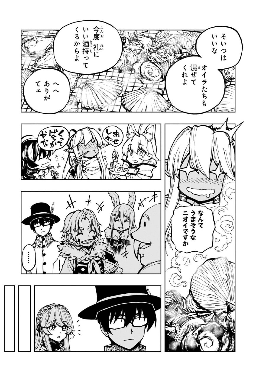 現実主義勇者の王国再建記 第77話 - Page 23