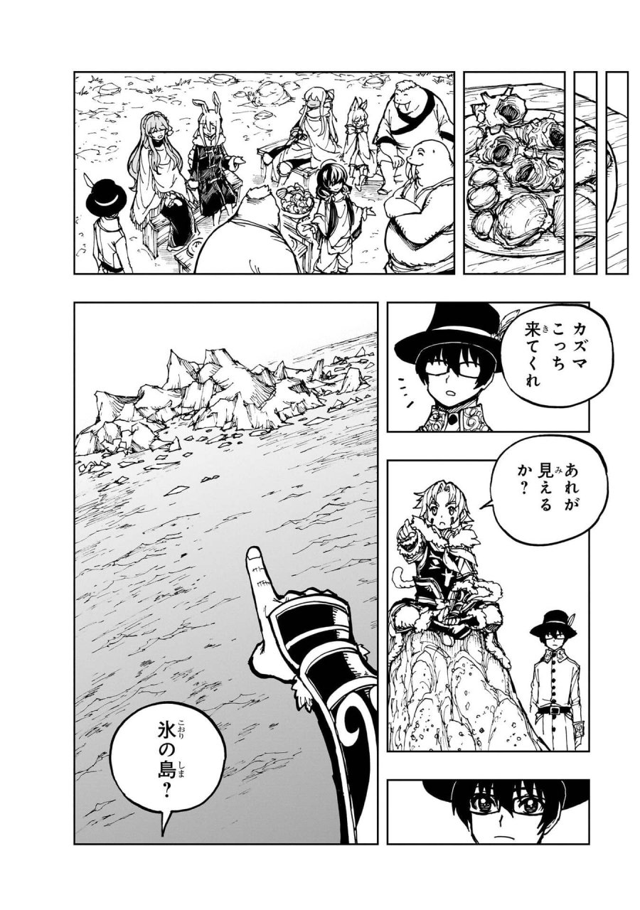 現実主義勇者の王国再建記 第77話 - Page 24