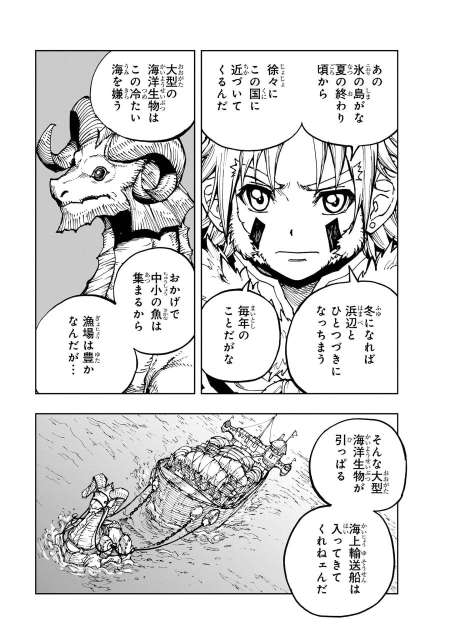 現実主義勇者の王国再建記 第77話 - Page 25