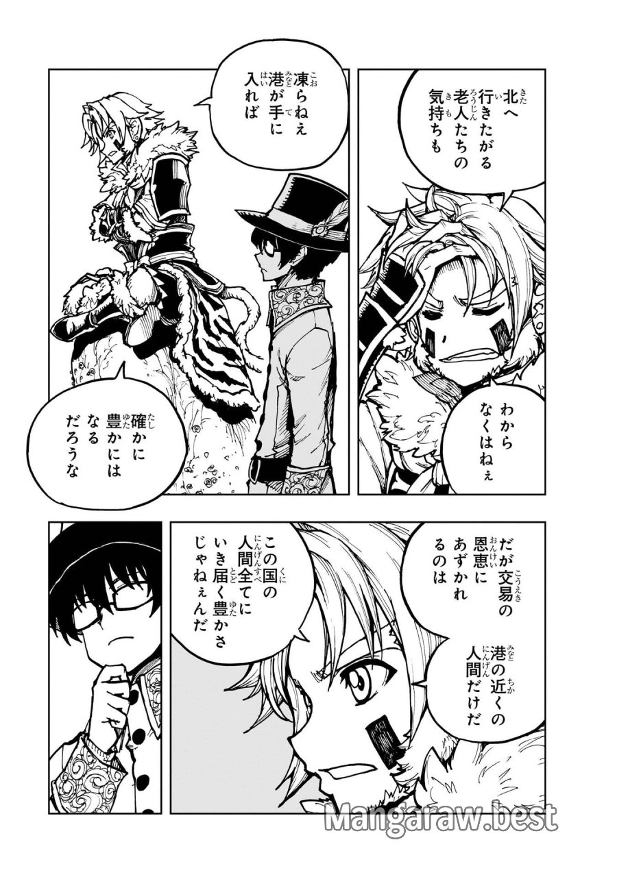 現実主義勇者の王国再建記 第77話 - Page 27