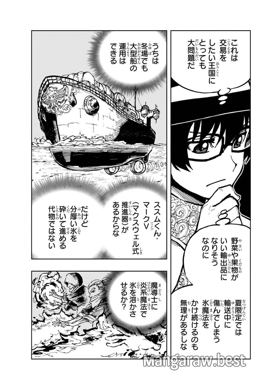 現実主義勇者の王国再建記 第77話 - Page 28