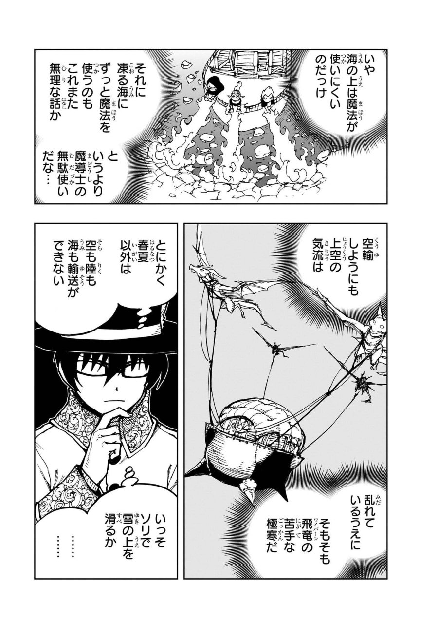 現実主義勇者の王国再建記 第77話 - Page 29