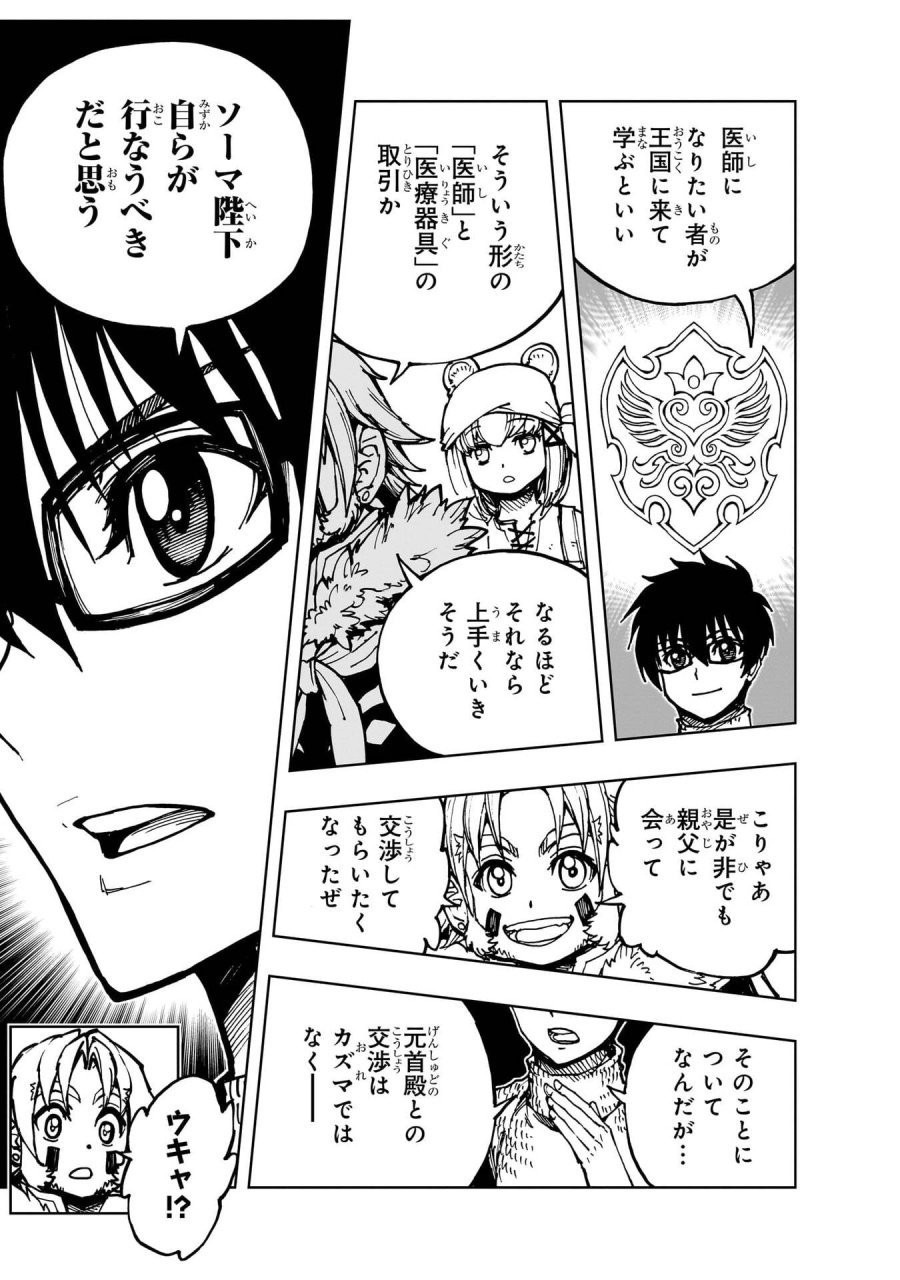 現実主義勇者の王国再建記 第77話 - Page 3